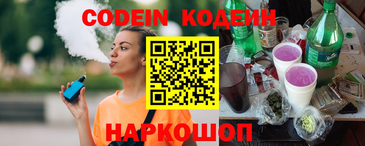 Codein напиток Lean (лин)  Codein напиток Lean (лин)  Вход с VPN  Алатырь 