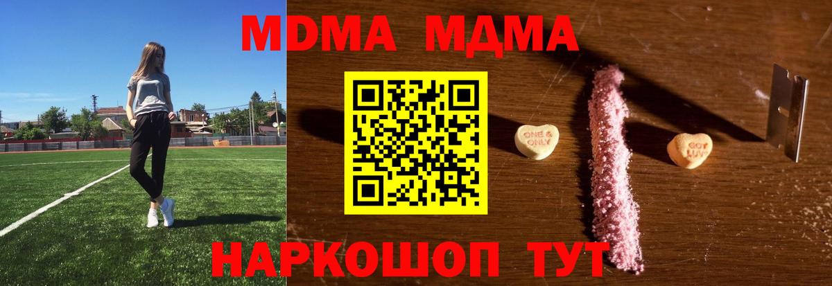 МДМА кристаллы  Вход с VPN  Алатырь  МДМА  МДМА Molly 