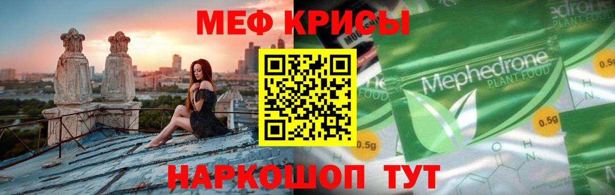 МЯУ-МЯУ mephedrone  купить наркотики сайты  Меф  Мефедрон кристаллы  Мефедрон  Алатырь  Вход с VPN 
