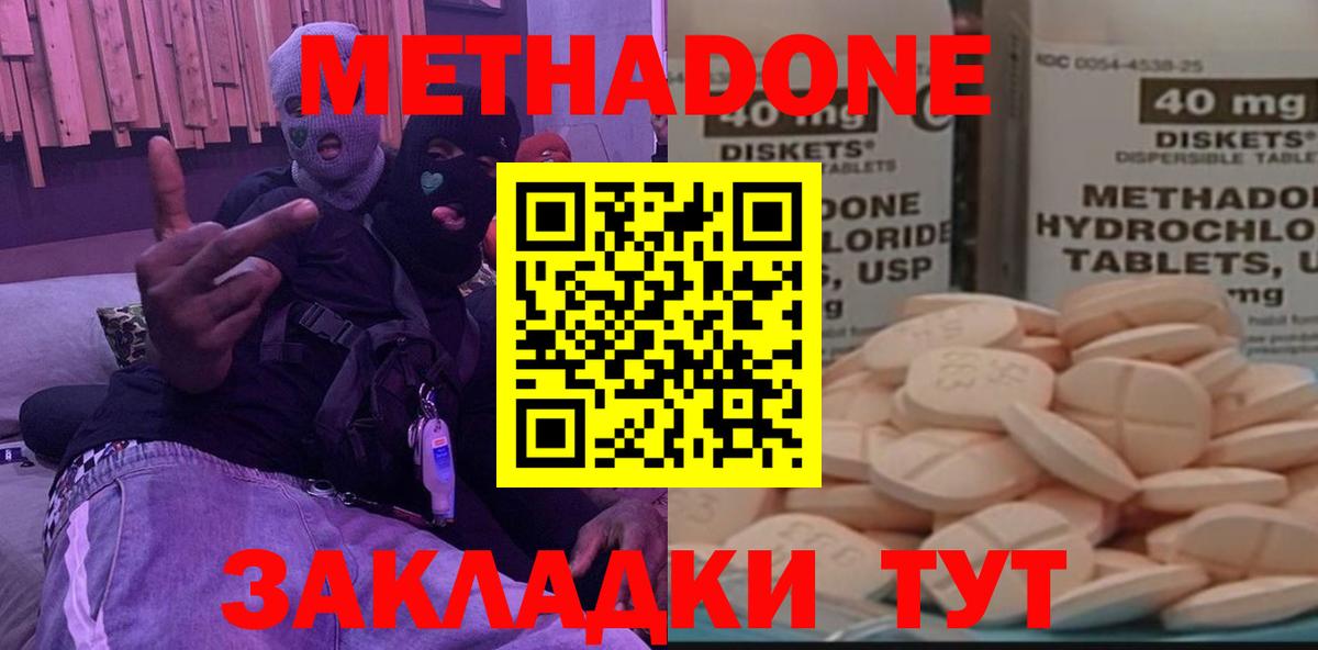 Метадон methadone  МЕТАДОН кристалл  Алатырь  Вход с VPN 